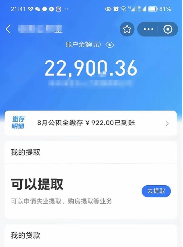 微信里能取公积金吗在哪_曲靖公积金代办在职离职封存服务